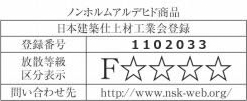 日本建築仕上げ材工業会登録