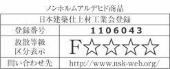 日本建築仕上げ材工業会登録