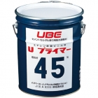 Uプライマー45