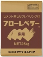 フローレベラー(床用)