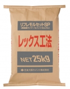 リフレモルセットSP