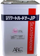 シリケートハードナーJP