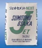 ジェットセメントNEXT