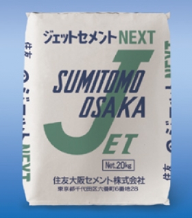 ジェットセメントNEXT丨セメント・白色セメント・特殊セメント丨 