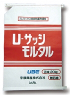 U-サッシモルタル