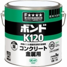 ボンドK120