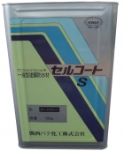 セルコートS
