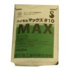 ハイモルマックス#10