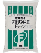 プロサンドⅡFタイプ