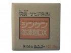 シンケン防凍剤DX
(2026年10月30日以降 製造中止 以降在庫品を持って販売終了)